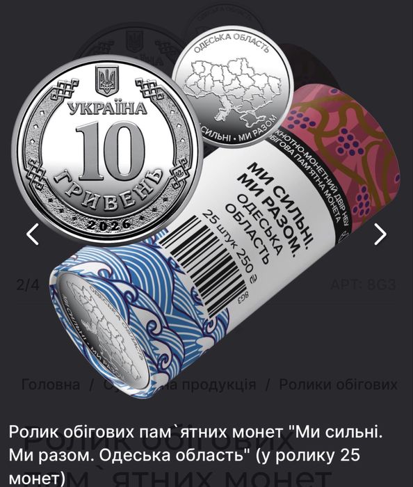 Обмін монет України
