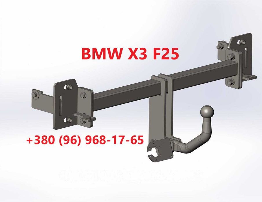 Фаркоп BMW X3 F25. Причіпний пристрій на BMW X3.