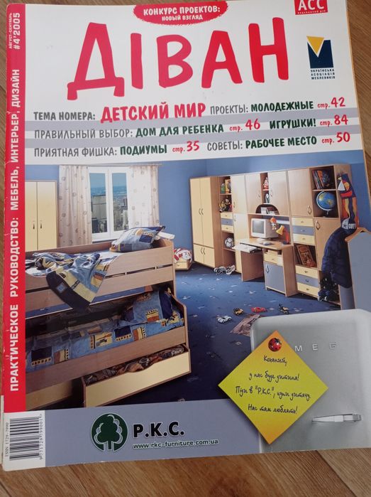 Журнал Диван (Діван)