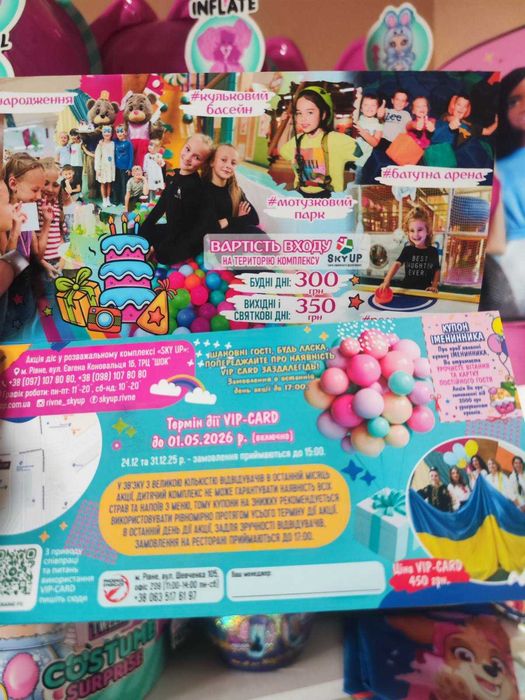 Купони Скай ап Карта Vip Card Sky UP 1+1