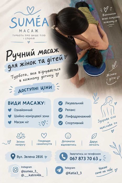 Масаж різних видів