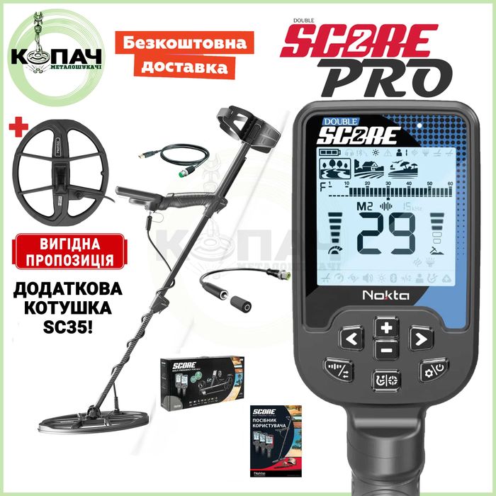 Металошукач Nokta Double Score PRO. Котушка: SC35 додатково! Нокта Дабл Скор Про