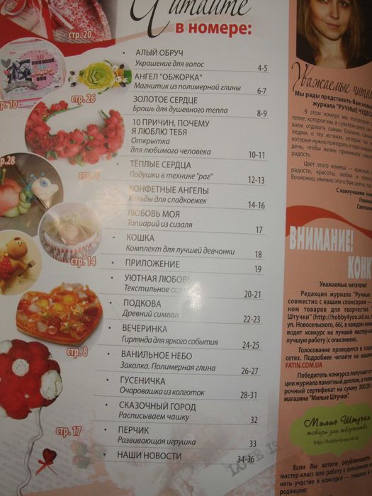 Продам журнали по рукоділлю Ручные чудеса