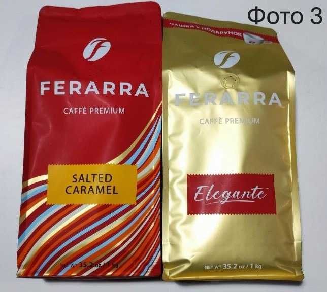Кава в зернах 1 кг. Вигідна ціна (Ferarra, Stefano, Mason, MacCoffee.)