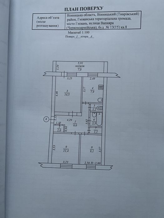 Трикімнатна квартира