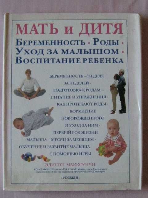 Мать и дитя. Беременность. Роды. Уход за малышом. Воспитание ребенка.