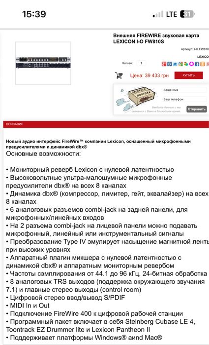 Внешняя FIREWIRE звуковая карта LEXICON I-O FW810S