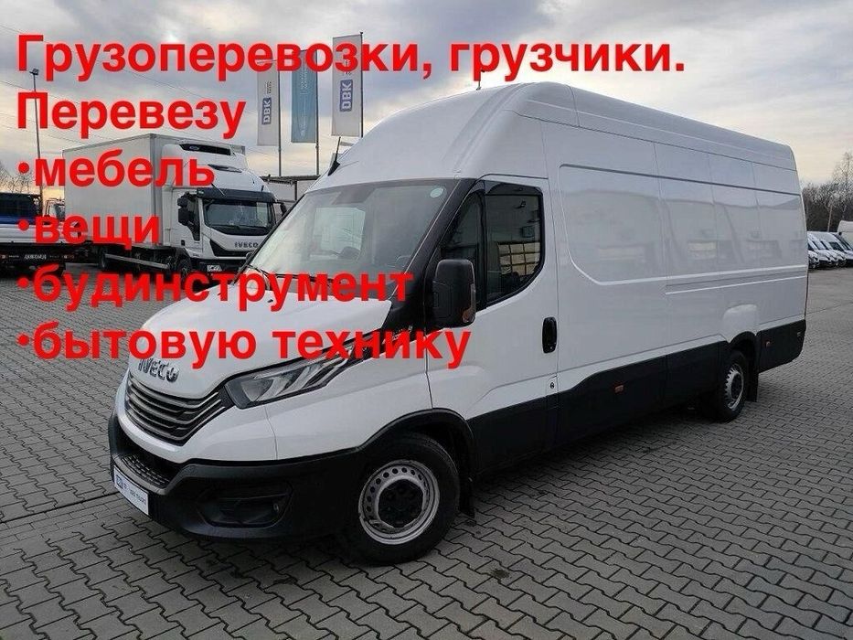 Грузоперевозки, вантажні перевезення, перевозка по Києву і Україні