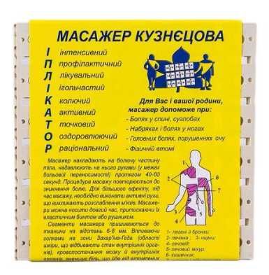 Масажер Кузнєцова Аплікатор