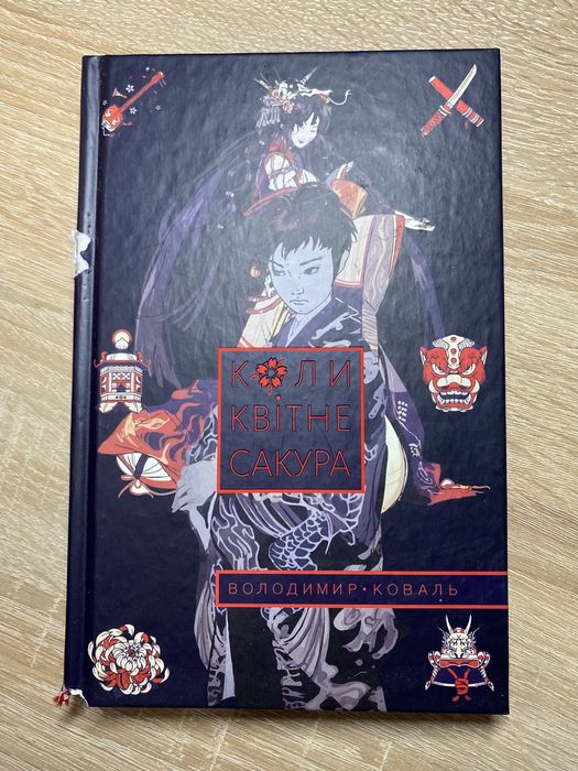 Захоплююча книга з японською тематикою