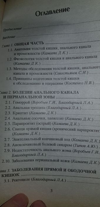 Книга. Учебное пособие. Основы колопроктологии