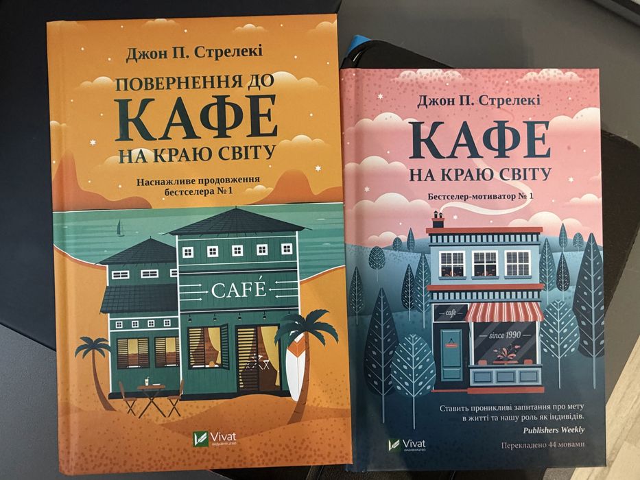 Книга «Кафе на краю світу»