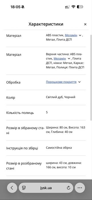 Стелаж VANDBORG Jysk 5 полиць висота 163, ширина 80, глибина 40