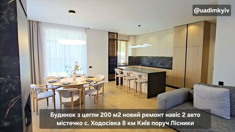 Будинок з цегли 200 м2 новий ремонт навіс на 2 авто закрите містечко Ходосівка 8 км Київ поруч Лісники Козин Конча заспа Феофаеія Чапаївка