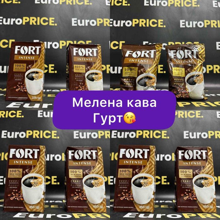 Гурт ! Європейська мелена кава  Fort Intense 450г/250г/100г кава мелена форт