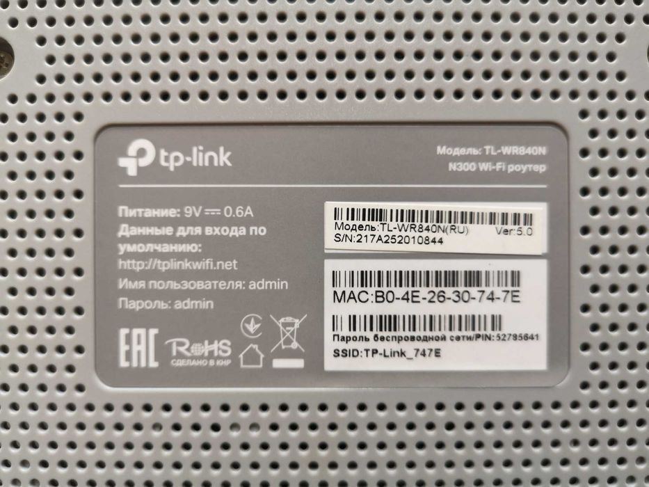 Маршрутизатор TP-LINK TL-WR840N WiFi4  N300