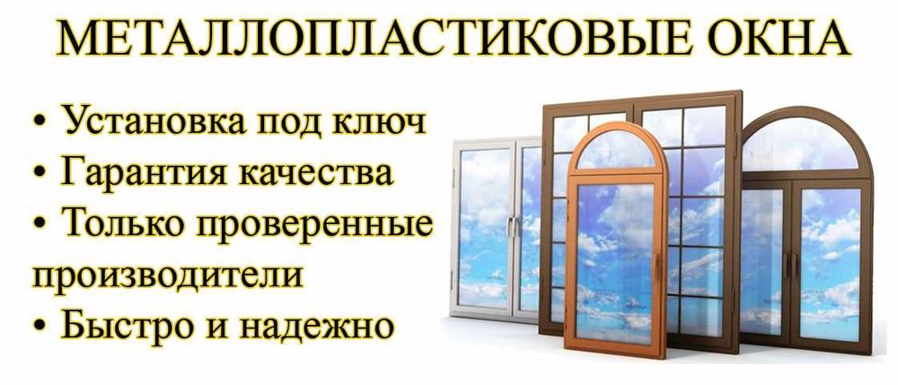 Металопластикові вікна та двері - від виробника.