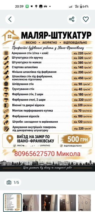 майстер на годину