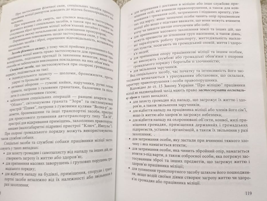 Судові та правоохоронні органи України - навчальний посібник