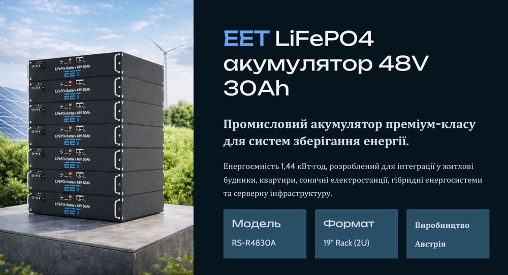 Для квартири чи будинку. Надійна ЕЕТ батарея 1.44 кВт/год. В наявності