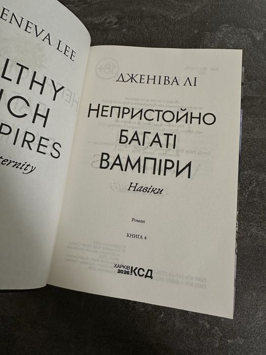 Непристойно багаті вампіри Навіки Дженіва Лі