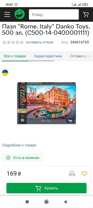 Качественные яркие пазлы на 500 элементов Trefl и Danko toys