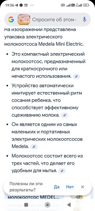Молокоотсос из Германии