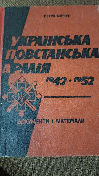 Українська Повстанська Армія