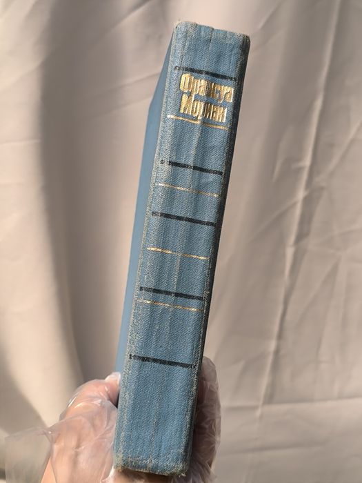 Франсуа Мориак "Тереза Дескейру" "Клубок змей" "Фарисейка" и др романы