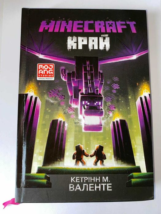 MINECRAFT книга КРАЙ, торг.