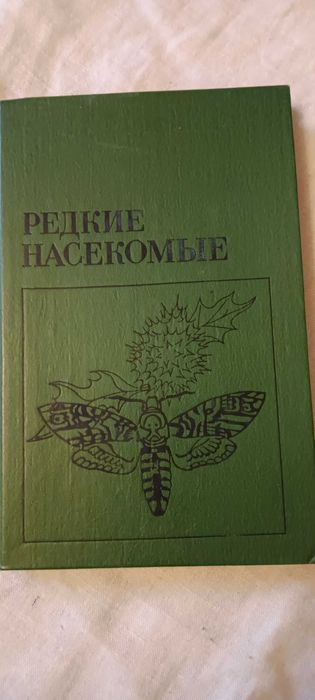 Книги насекомые бабочки редкие