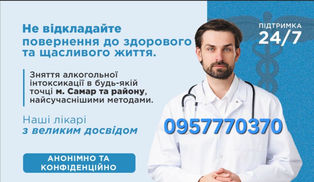 Выведение из запоя на дому 24/7