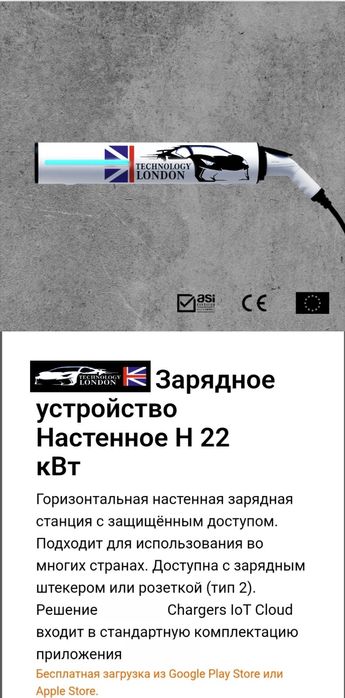 Зарядное устройство для электроавтомобиля
