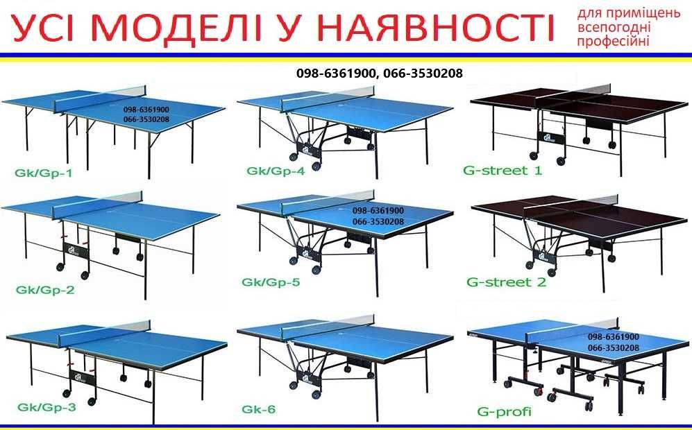 Настільний теніс Тенісний стіл Gk-2. Теннис настольный, стол теннисный