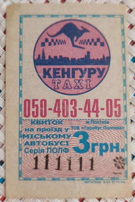 Щасливий білет номер 111111.