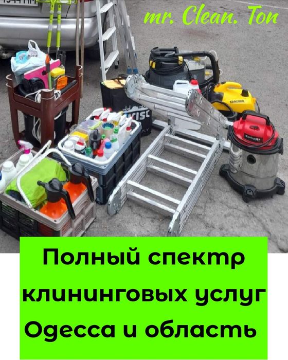 Клининг.Уборка помещений,квартир,после ремонта, генеральная.Мойка окон