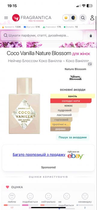 Nature Blossom Coco Vanilla парфуми духи