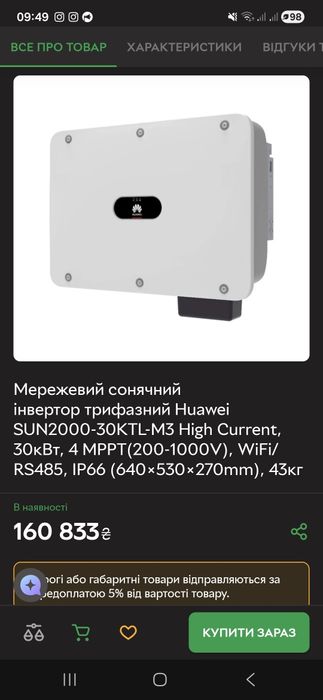 Мережевий сонячний інвертор трифазний Huawei SUN2000-30KTL-M3 High