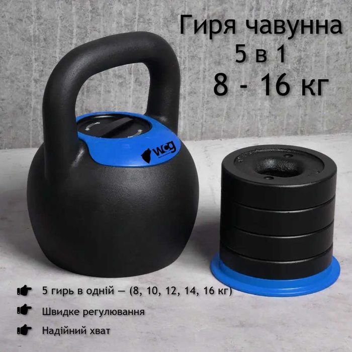 Гиря 8 10 12 14 16 кг гири гирі чавунна 5 в 1 регульована набірна