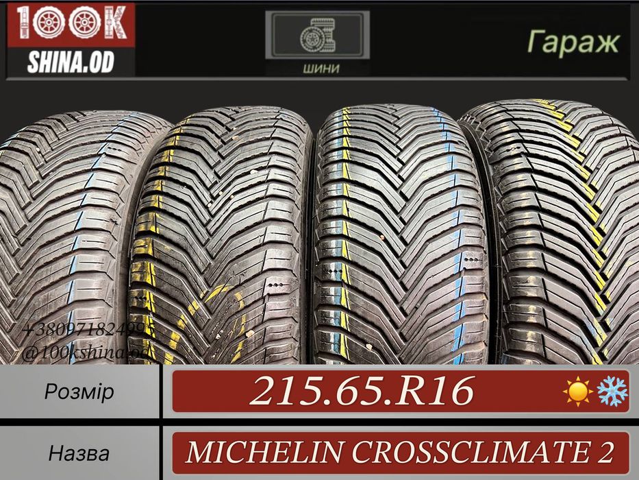 Шины БУ 215 65 R 16 Michelin CROSSCLIMATE 2 Всесезон Комплект резина