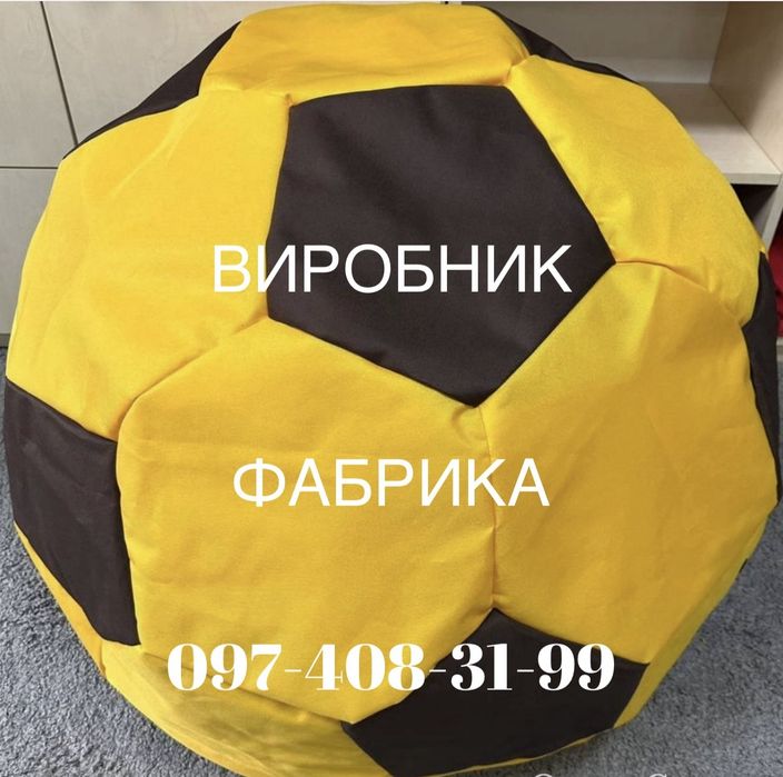 Крісло-мішок Груша. М'яч.  Пуф-кубік.М'яке крісло