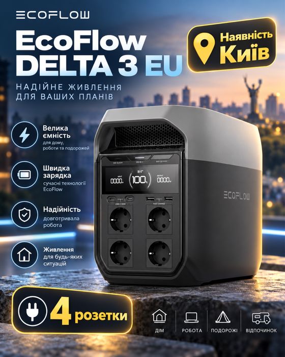 Зарядна Станція Ecoflow Delta 3 Європейська версія . Наявність Київ