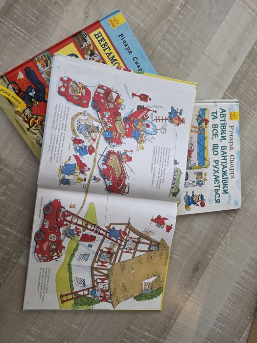 Річард Скаррі комплект книг