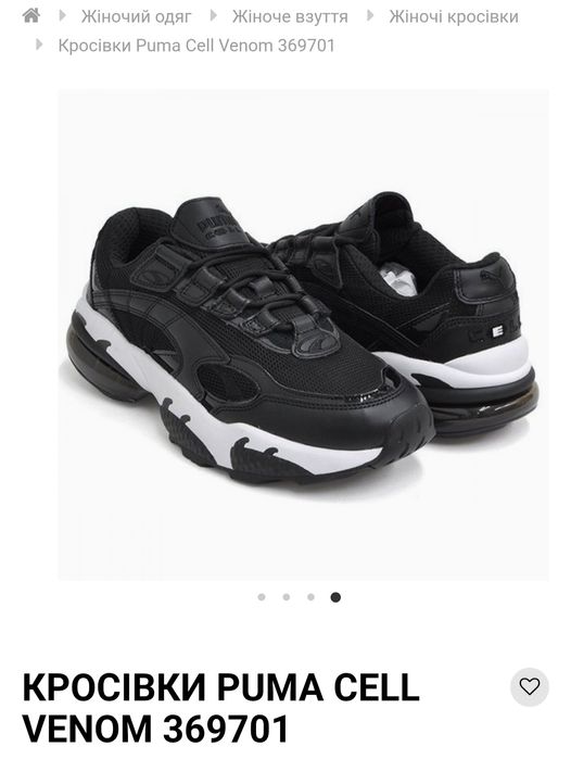 Продаю кросівки Puma cell