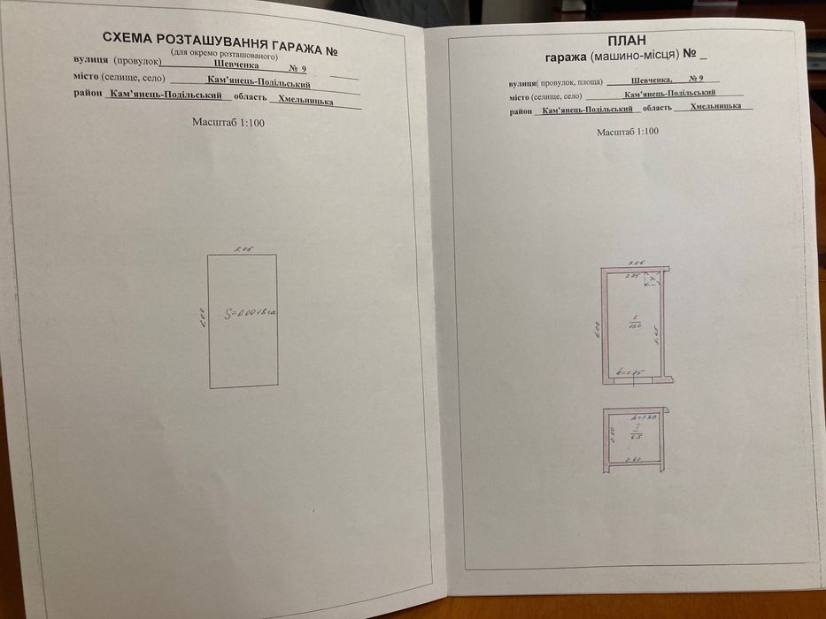 Гараж капітальний земельна ділянка