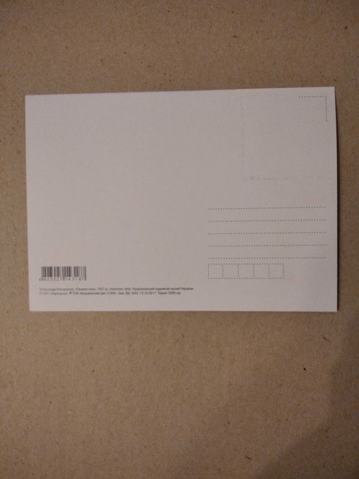 Листівки, картмаксимум гашені "правка пил"