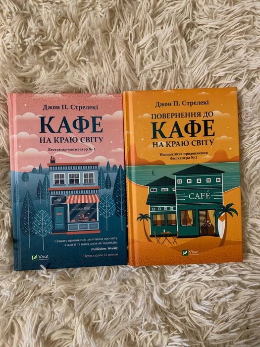 1 і 2 книги "кафе на краю світу"