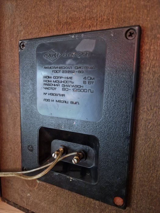 Kolumny półkowe do gramofonu - Radiotehnika S20A (tonsil)