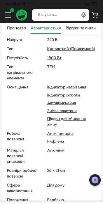 Гриль электрический