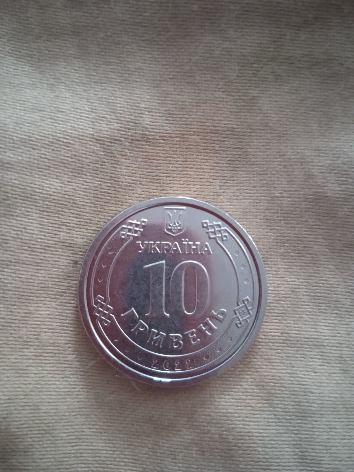монети зсу 10 грн ціна